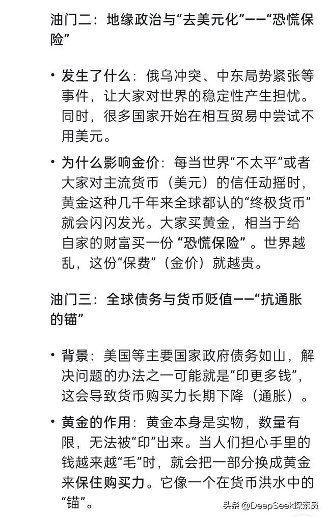 未来黄金会跌至380元吗？DeepSeek给出的回答让人意外！