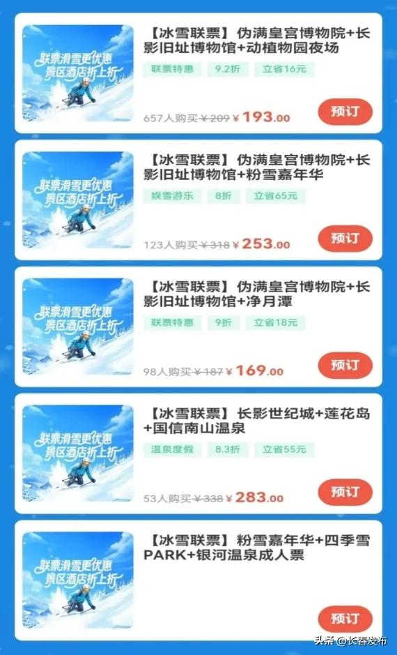 礼遇卡+冰雪联票+1亿元消费券,长春冰雪季福利加码!