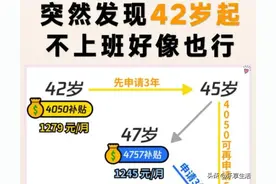 40岁后，社保里有2笔钱可以领，不知道就太可惜了图片