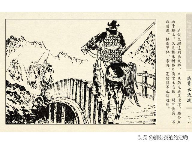 故事连环画：三国传（陕）7.长坂坡（严禁用于商业，仅供欣赏）