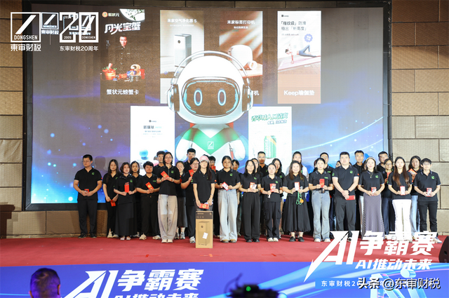 东审财税2025年半年表彰大会暨财税领域AI应用争霸赛