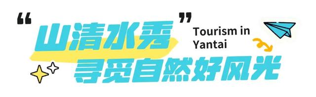 烟台自驾1.5h！就这个冷门小城超好逛→