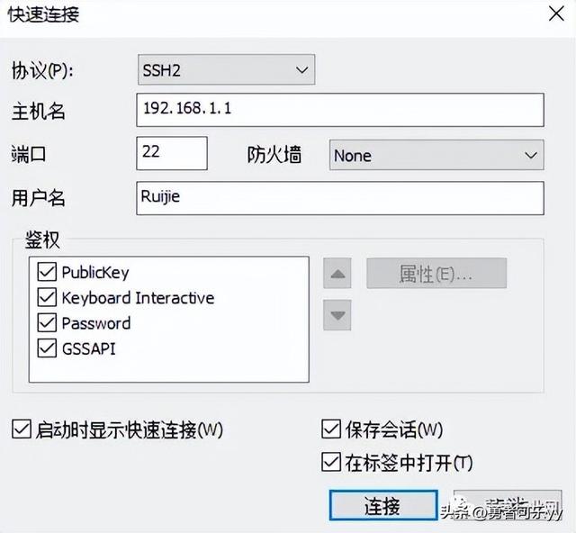 华为、H3C、锐捷交换机开启Telnet/SSH远程管理教程