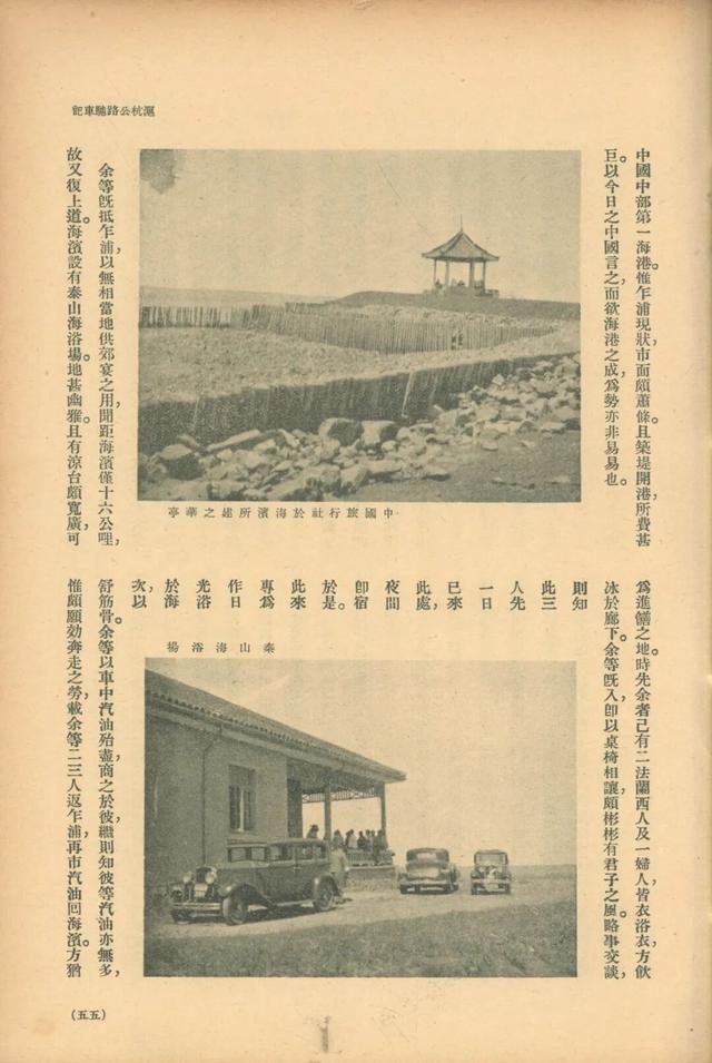 万径千山：民国旅行的新奇体验