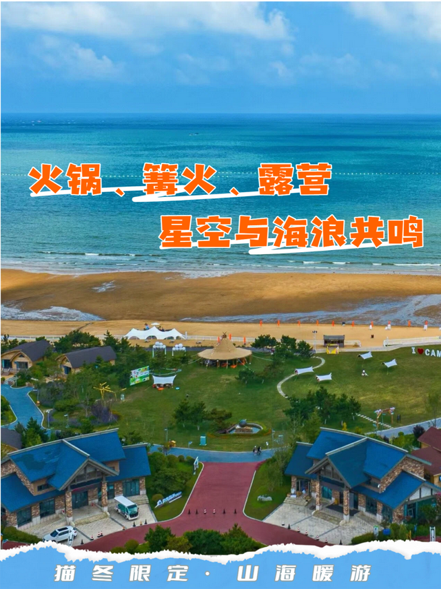 冬游山海天，全攻略来了！