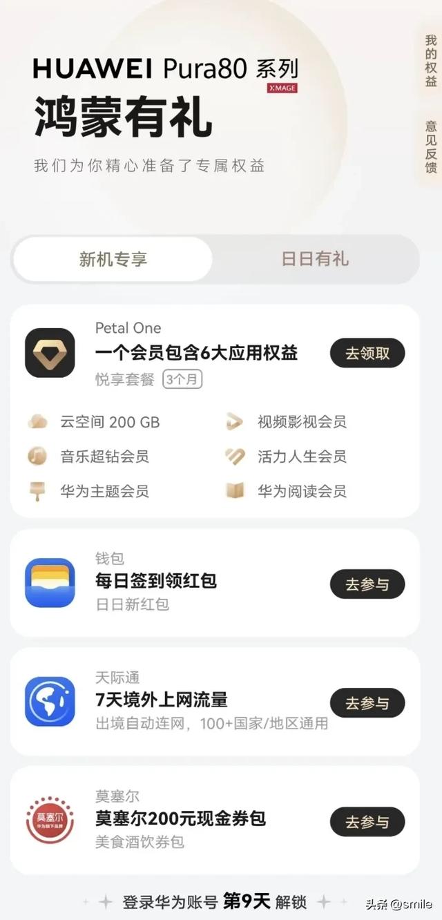 谁懂啊！升级鸿蒙 5 白嫖会员，体验直接起飞，越用越香哭了