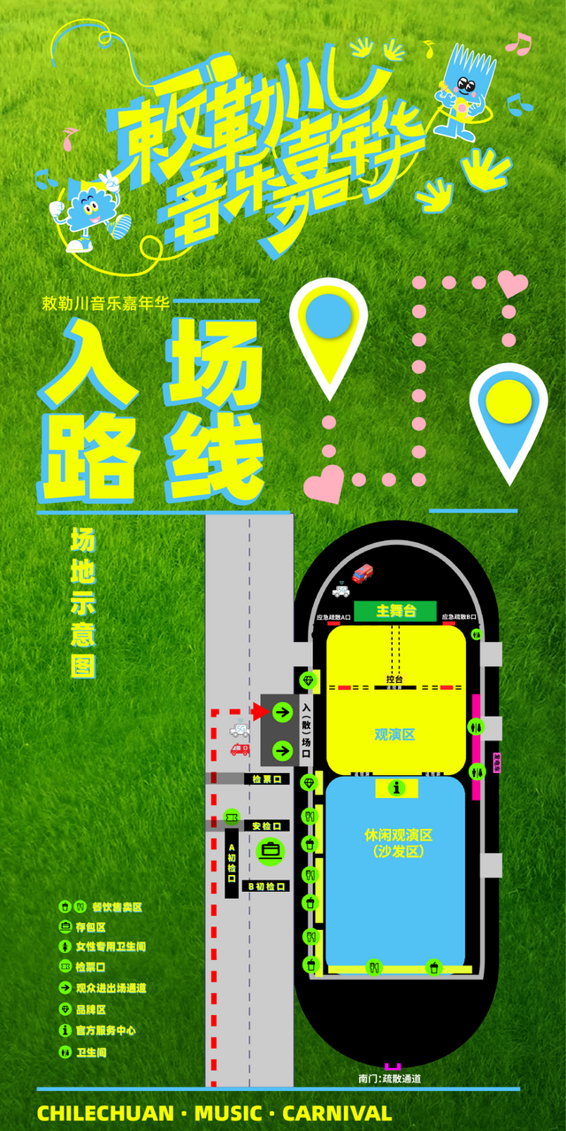 下周五高燃开场！呼和浩特这场音乐嘉年华交通攻略来了！