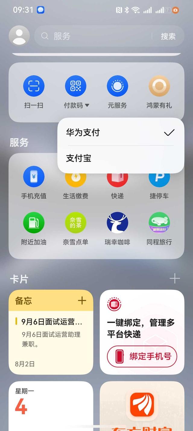 华为手机右滑探索智慧服务，负一屏让我的生活“一屏到底”！