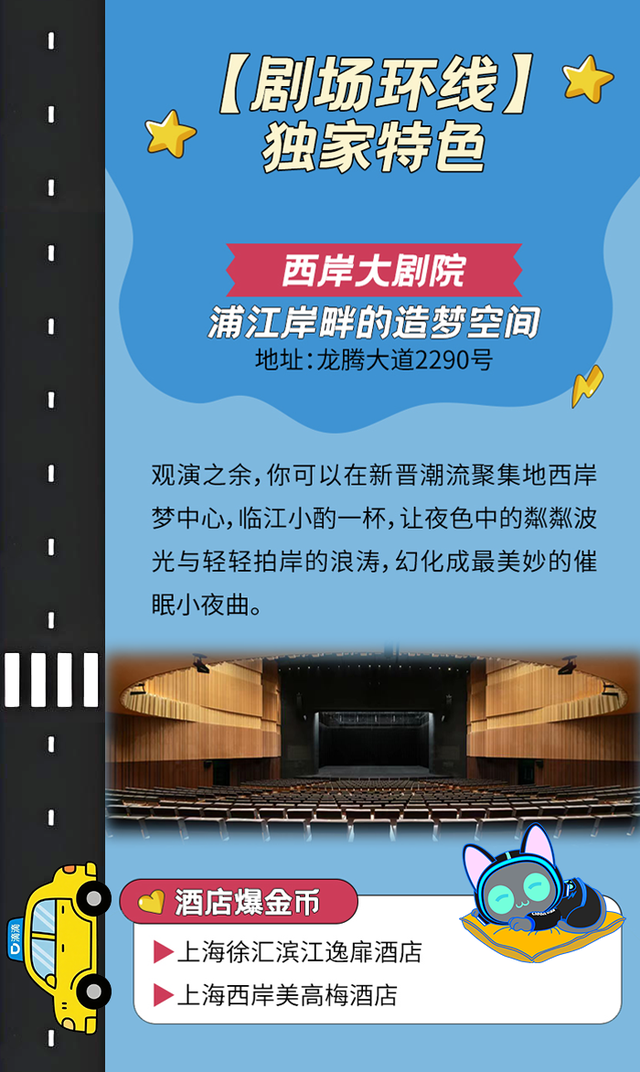 探徐汇｜“剧场环线”酒店福利卷到飞起，票根=通用VIP卡