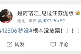 手速太快！铁路12306刚放票一秒就被抢完，网友直呼：根本没放票图片