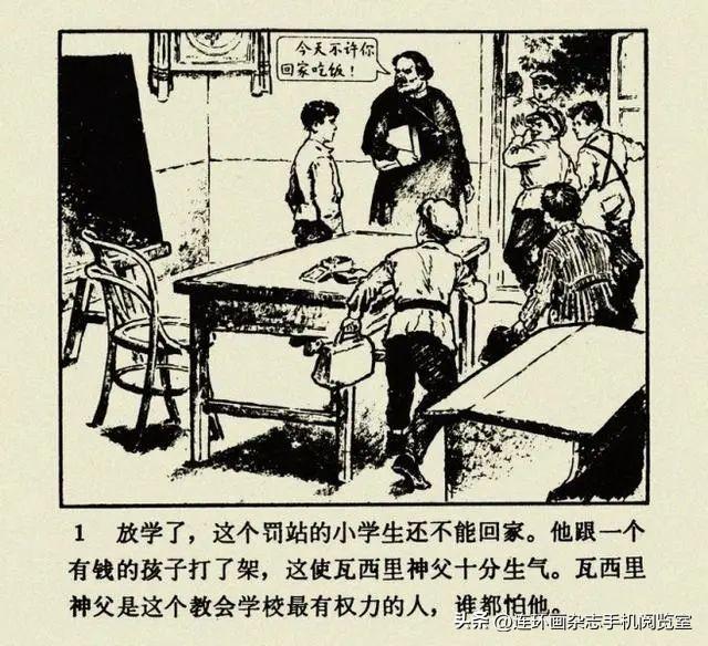 连环画《钢铁是怎样炼成的》01