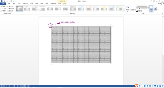 Word中如何制作“田字格”？