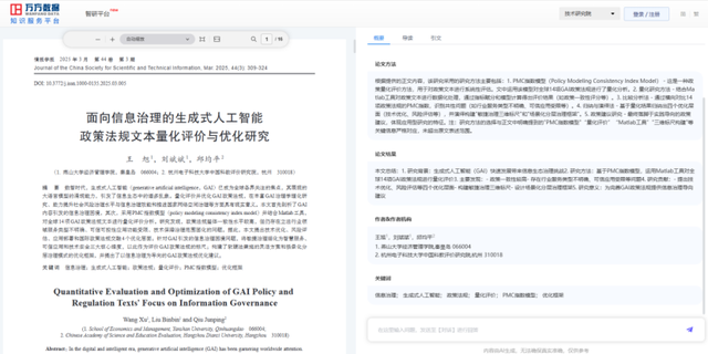 万方数据「AI增强检索」全面上线！AI带您直达核心文献