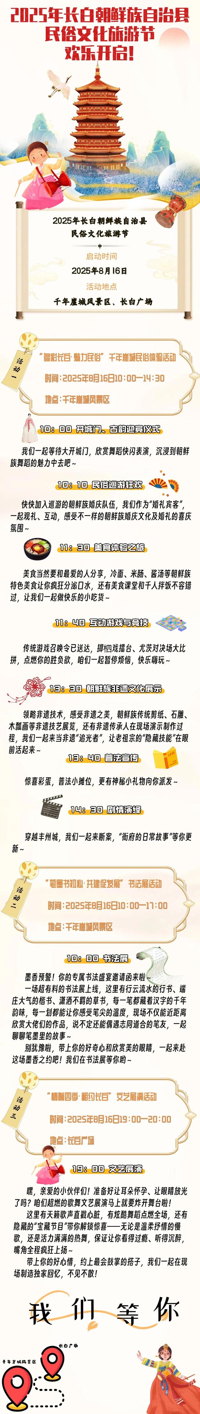 2025年长白朝鲜族自治县民俗文化旅游节欢乐开启！