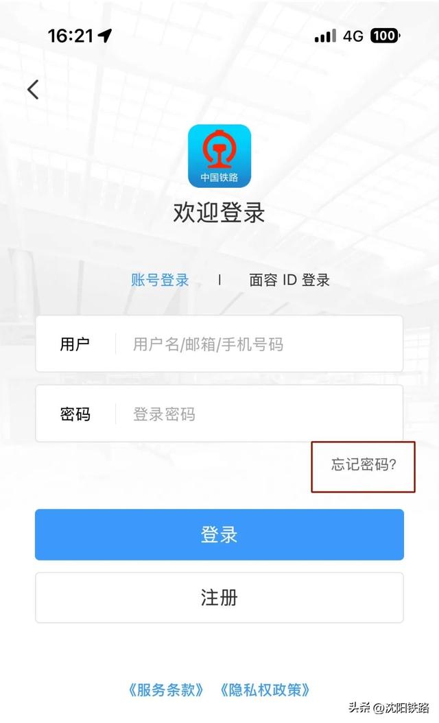 12306密码忘了别慌！3种方法，5分钟搞定！