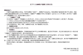 工行、农行公告！有这类账户的注意了图片