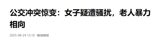 诬陷80岁大爷猥亵的女子，已社会性死亡，监控还原细节，官方出手