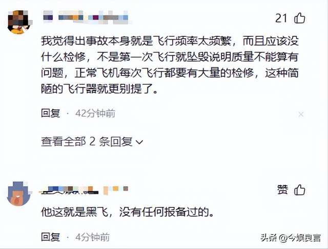 后续！网红开飞机直播坠机身亡，飞机花了35万，烧的只剩一条腿了