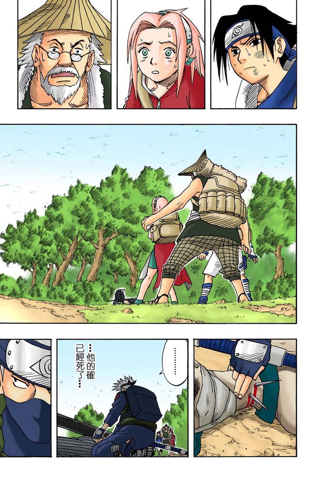火影忍者 全彩版 第一卷（2）