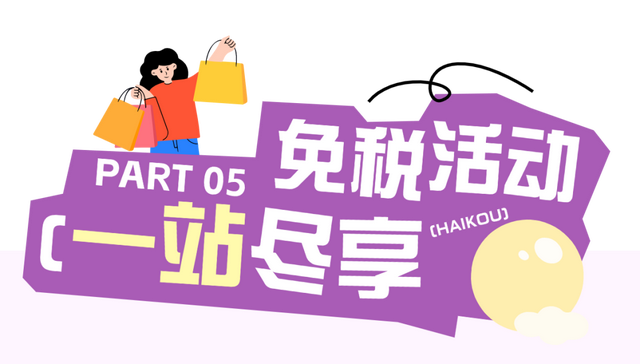 海口国庆活动看这条！