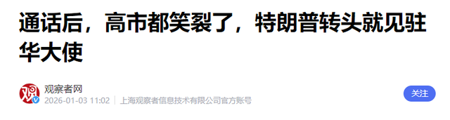 中日情况有变，高市早苗急电白宫，特朗普发狠	，下达了一项总统令