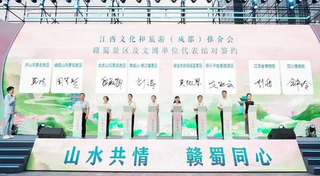 庐山风景区精彩亮相江西文旅（成都）推介会 深化赣川文旅交流