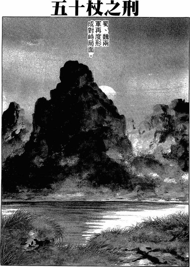 漫画 欣赏 - 三国志 59