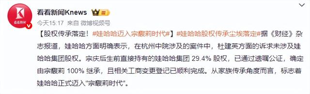 宗馥莉首次回应风波，三句话表明立场，宗泽后的格局高下立判