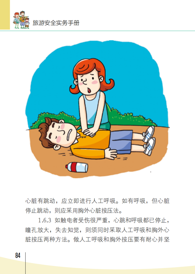 【旅游安全】文化和旅游部《旅游安全实务手册》——旅行意外险攻略篇