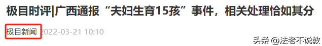 广西夫妇21年内生下15个孩子，2022年政府介入调查，如今怎样了？