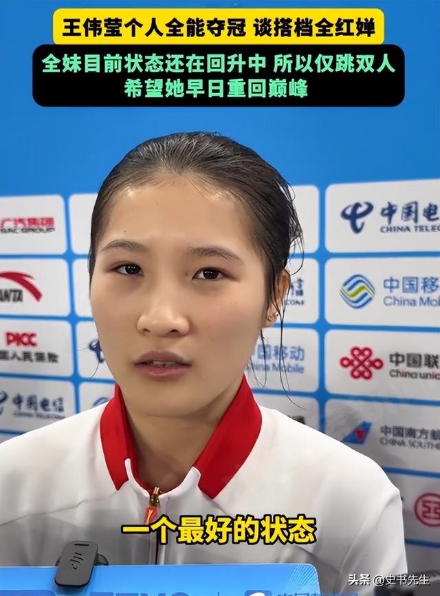 广东队跳水第三金！王伟莹稳健发挥再夺冠，赛后透露全红婵状态