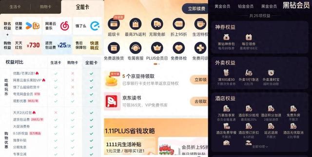 平台掀“大会员”大战！美团京东淘宝齐升级，用户却陷选择难题
