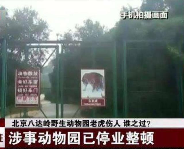 2016年，北京八达岭母亲救女被老虎咬身亡，女儿至今未被父亲原谅