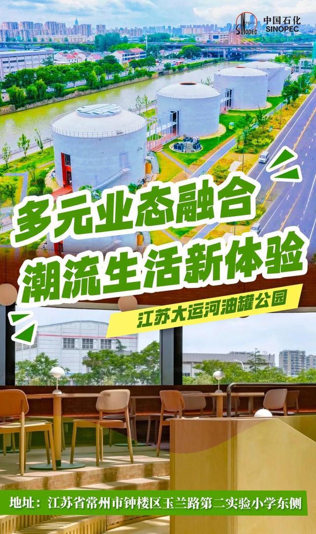 这么近那么美，周末到……中国石化！