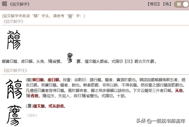 “觞”字怎么读?什么意思?成语曲水流觞的读音和意思是什么?