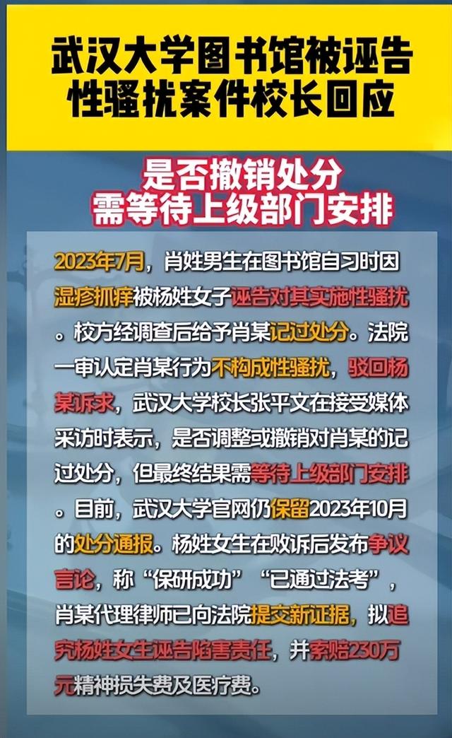 武大通报反转，撤肖某瑫处分留杨某媛学位，高校制度该反思