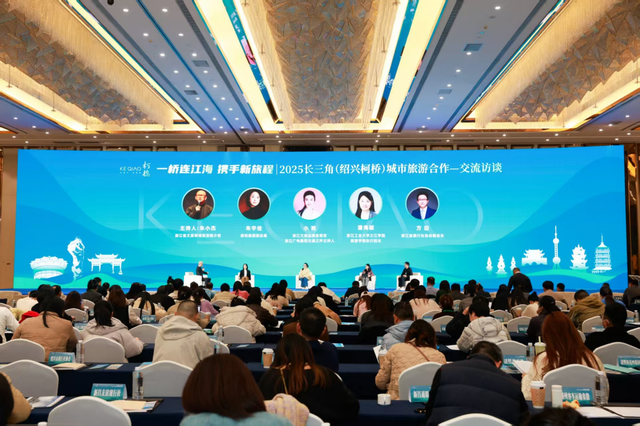 2025 绍兴柯桥城市旅游合作解锁万亿市场新机遇