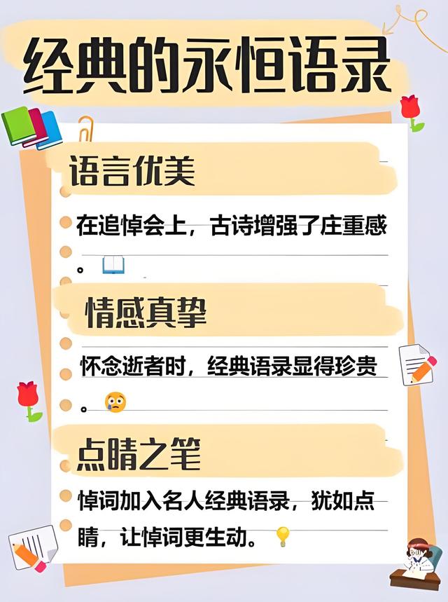 吊言老人5种吊唁词，总有一款适合你!