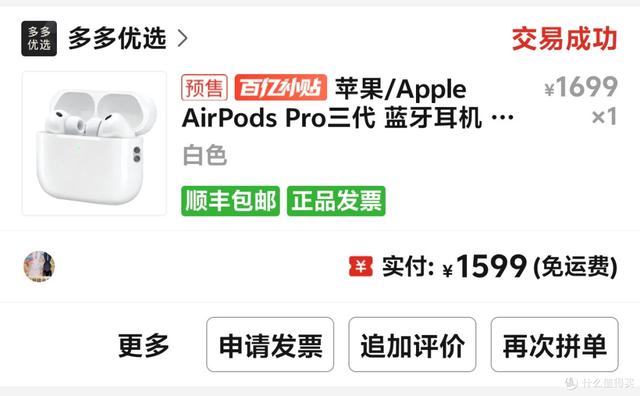 一代AirPods Pro老用户再闯拼多多，入手AirPods Pro 3开箱和体验