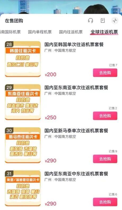 19元就能飞泰国？航司直播买票求生，机票成“薛定谔的猫”