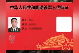 退役军人优待证全解析图片