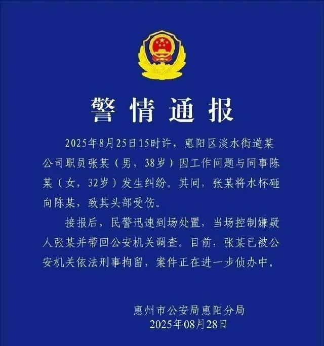 警方通报：张某（男，38岁）被刑拘！用杯子怒砸女同事头部，“缝了20多针”...算工伤吗？