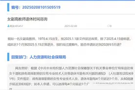 人社部定调，女副高教师退休年龄明确了，延迟后的退休年龄是多少图片