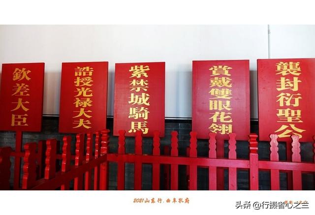 山东行游影记（220）—曲阜孔府（一）