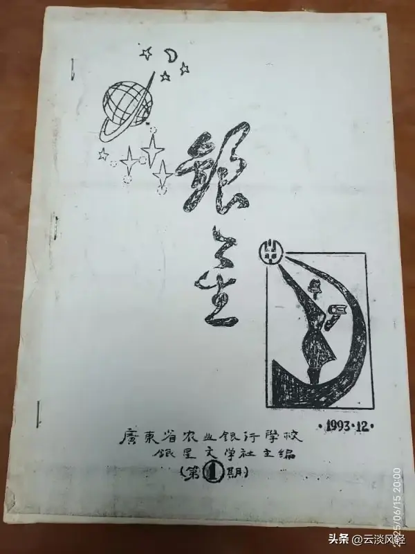 德源日记：三十年回母校——广东省农业银行学校