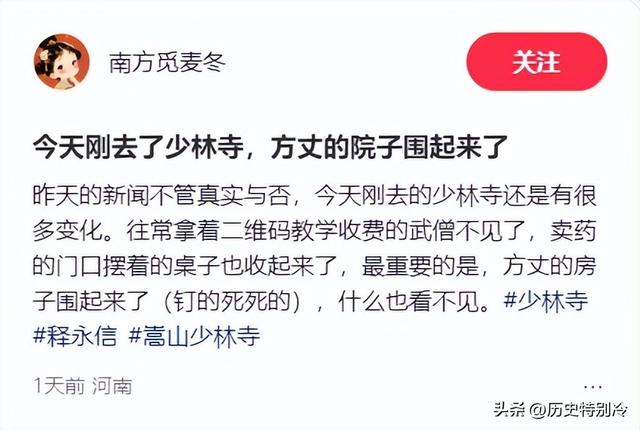 少林寺现状：入口警察排查，方丈室全方位封锁，释永信石碑被遮挡