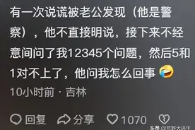 那些难改的职业病真的给我看笑了！网友：有个警察老公太惨了图片