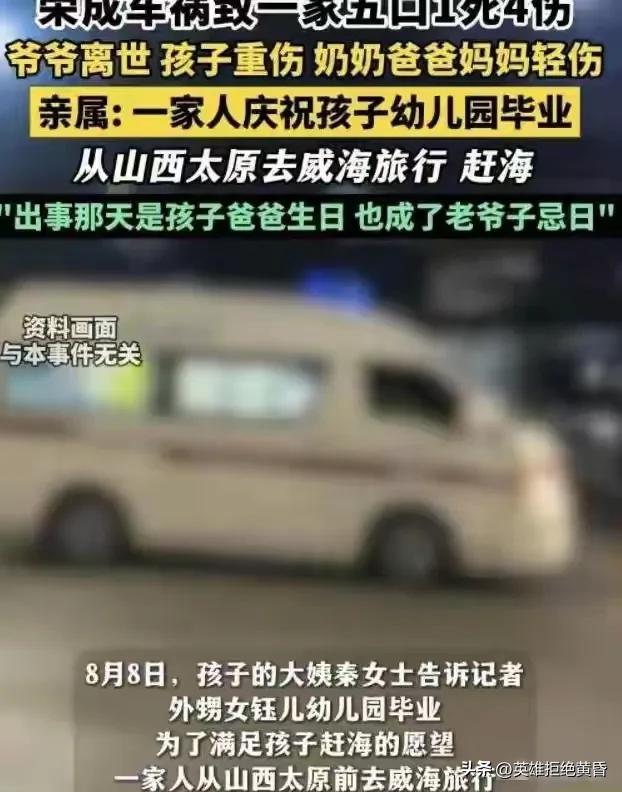 全家带孩子毕业旅游2死3伤 父亲发声