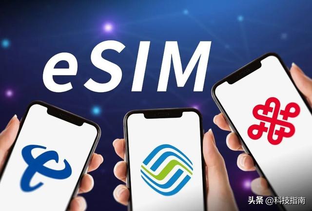 eSIM商用获批！苹果华为笑了，运营商慌了，用户却迎来终极便利