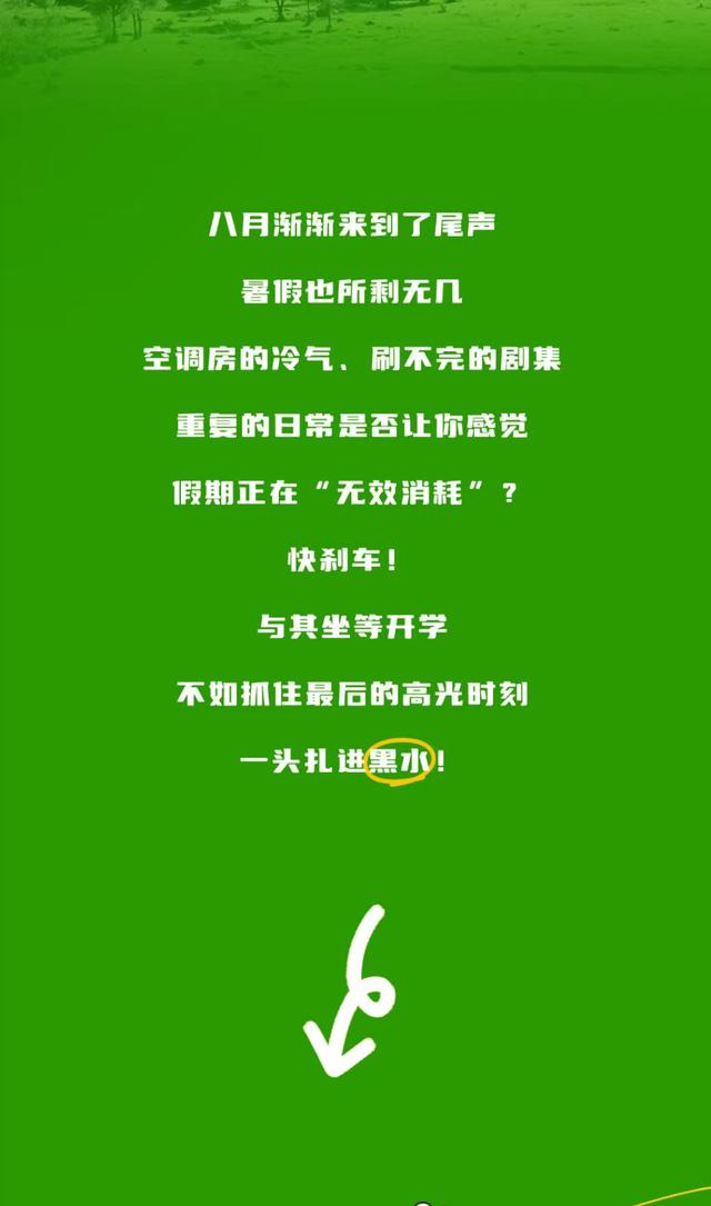 暑假电量告急！快来黑水“超强续航”！